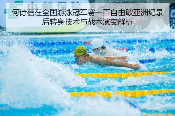 he-shi-bei-zai-quan-guo-you-yong-guan-jun-sai-yi-bai-zi-you-po-ya-zhou-ji-lu-hou-zhuan-shen-ji-shu-yu-zhan-shu-yan-bian-2-203.jpg