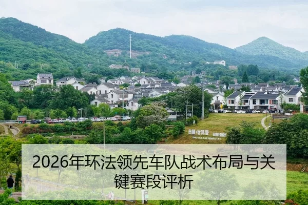nian-huan-fa-ling-xian-che-dui-zhan-shu-bu-ju-yu-guan-jian-sai-duan-ping-xi-2-262.jpg